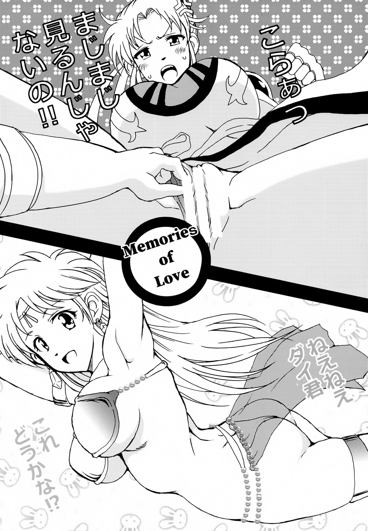 Ai no Omoide - Page 17