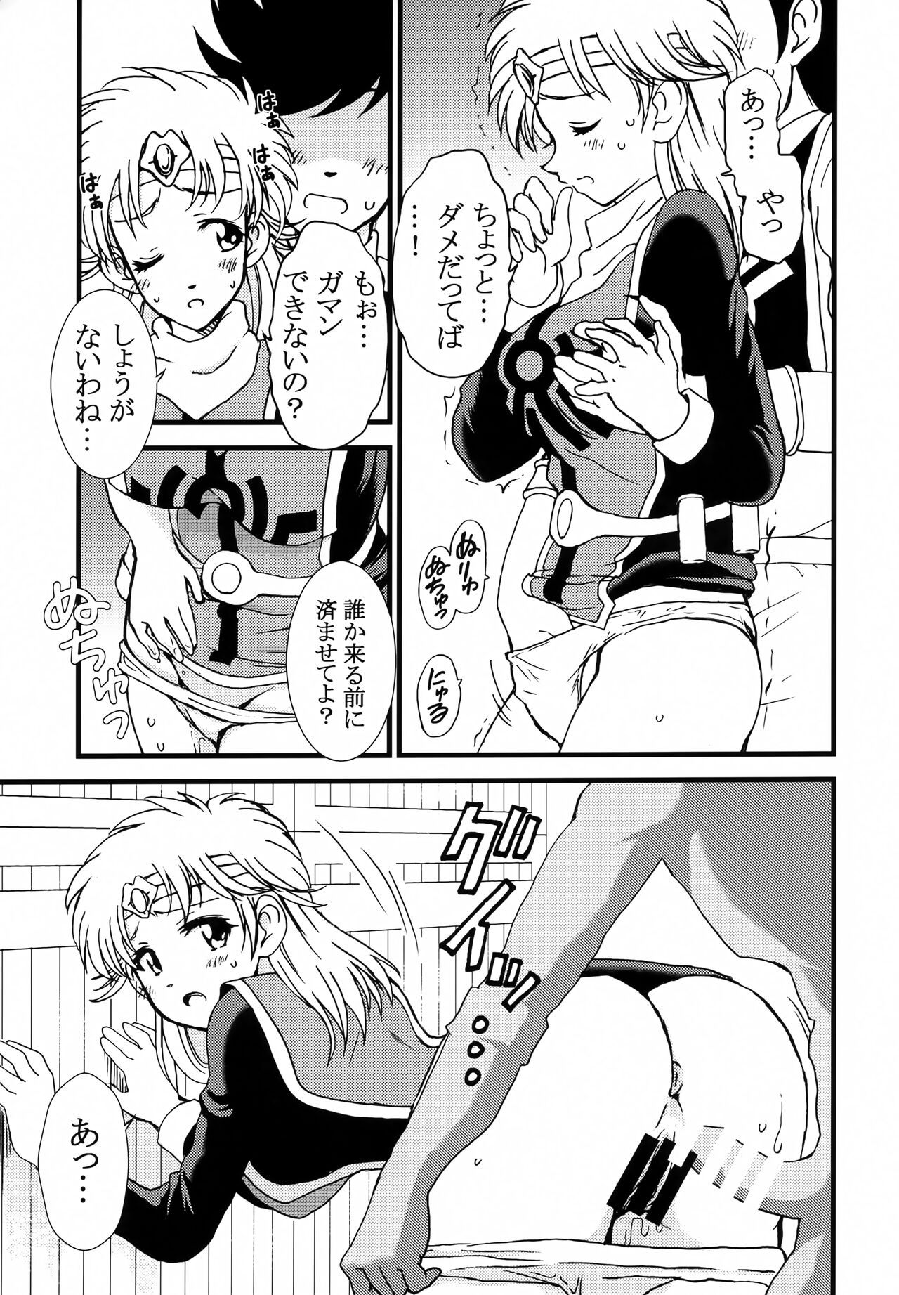 Ai no Omoide - Page 20