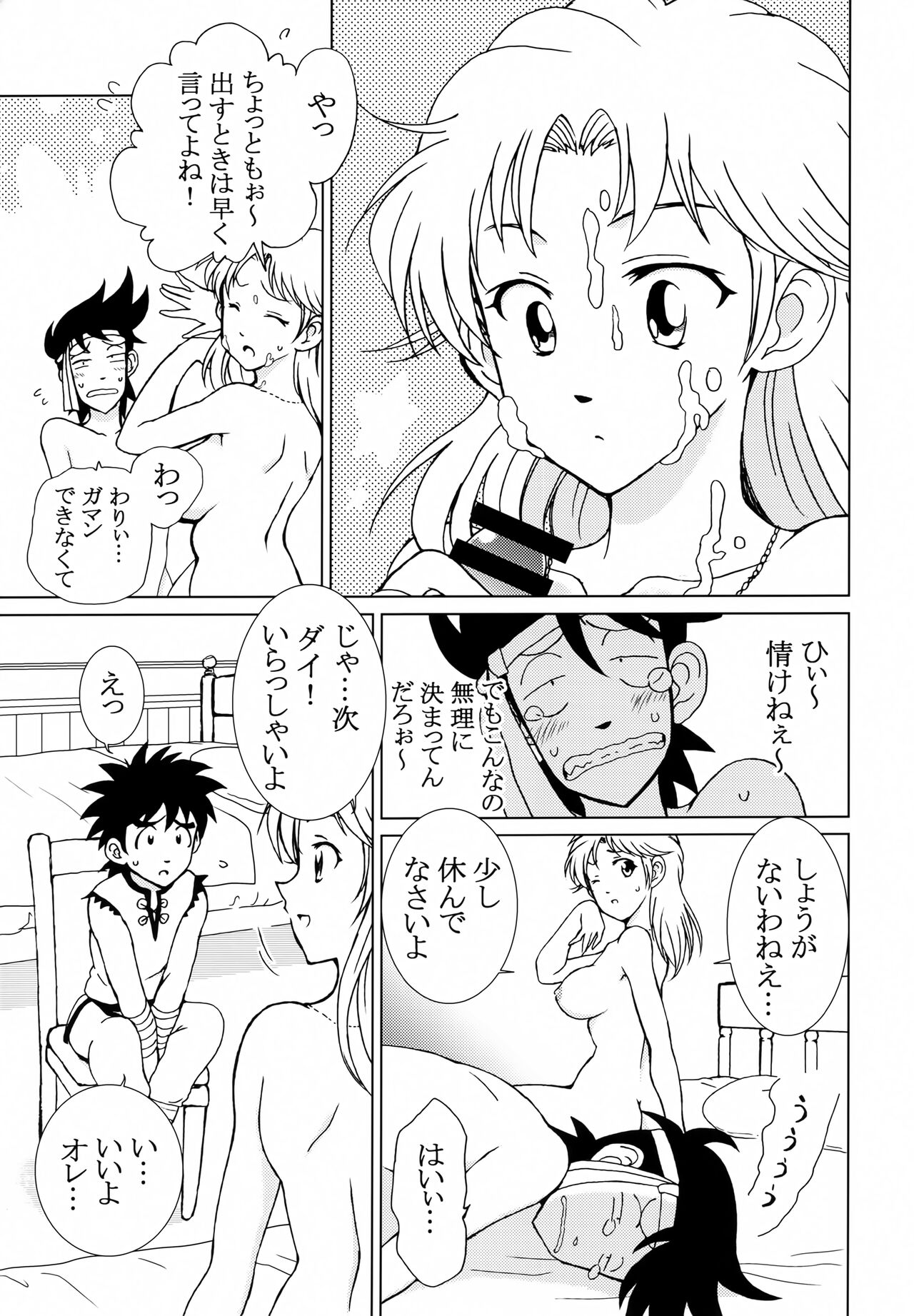 Ai no Omoide - Page 8