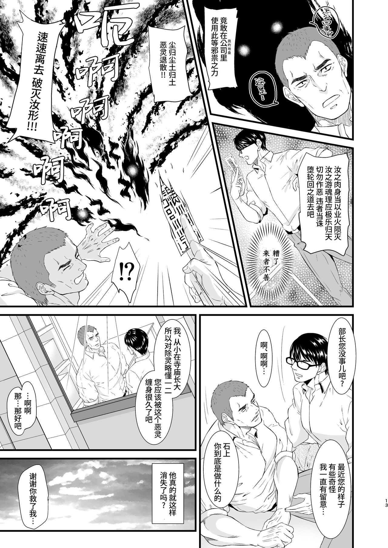 I Love Ghost | 部长的色鬼男友 - Page 13