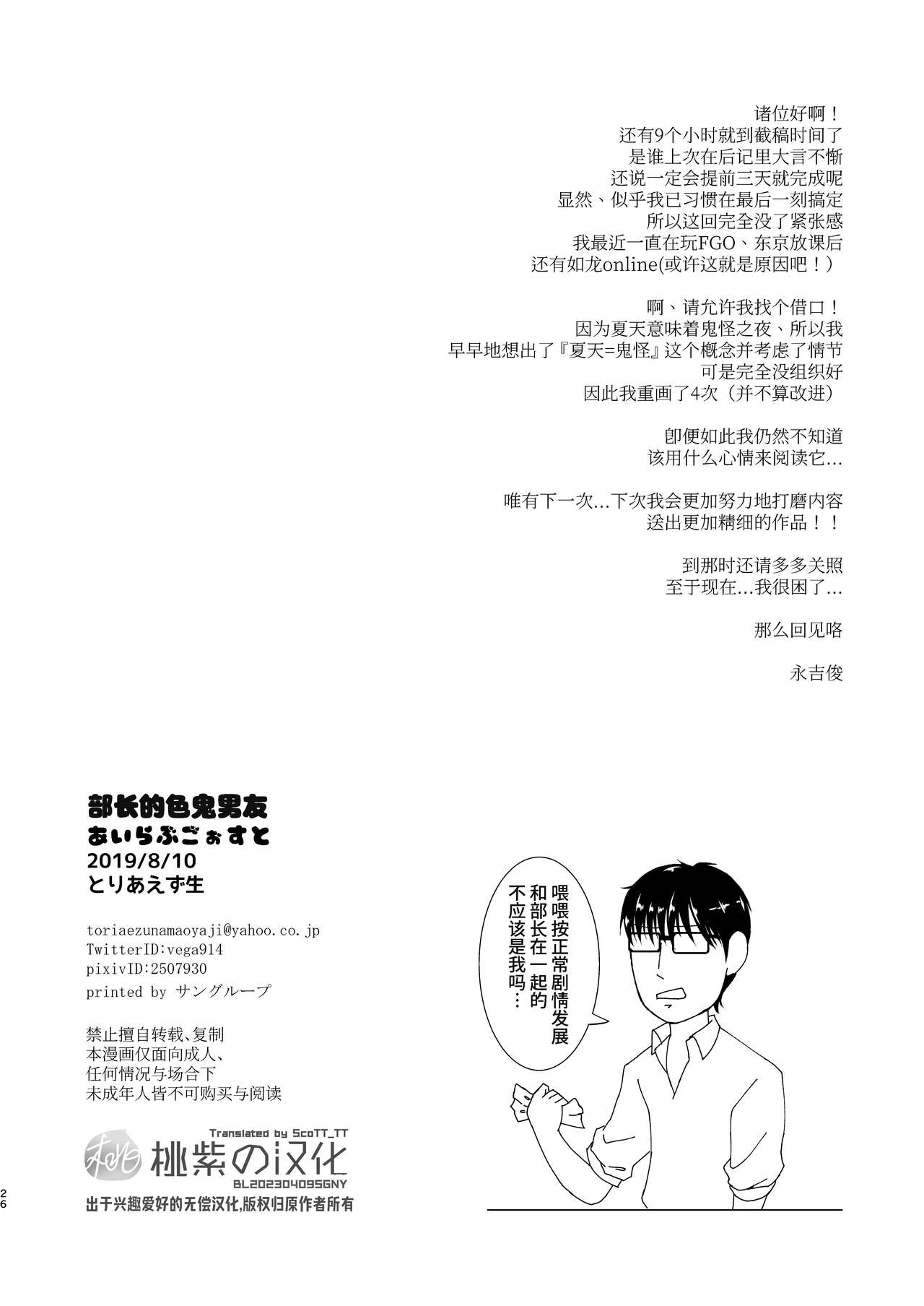 I Love Ghost | 部长的色鬼男友 - Page 26
