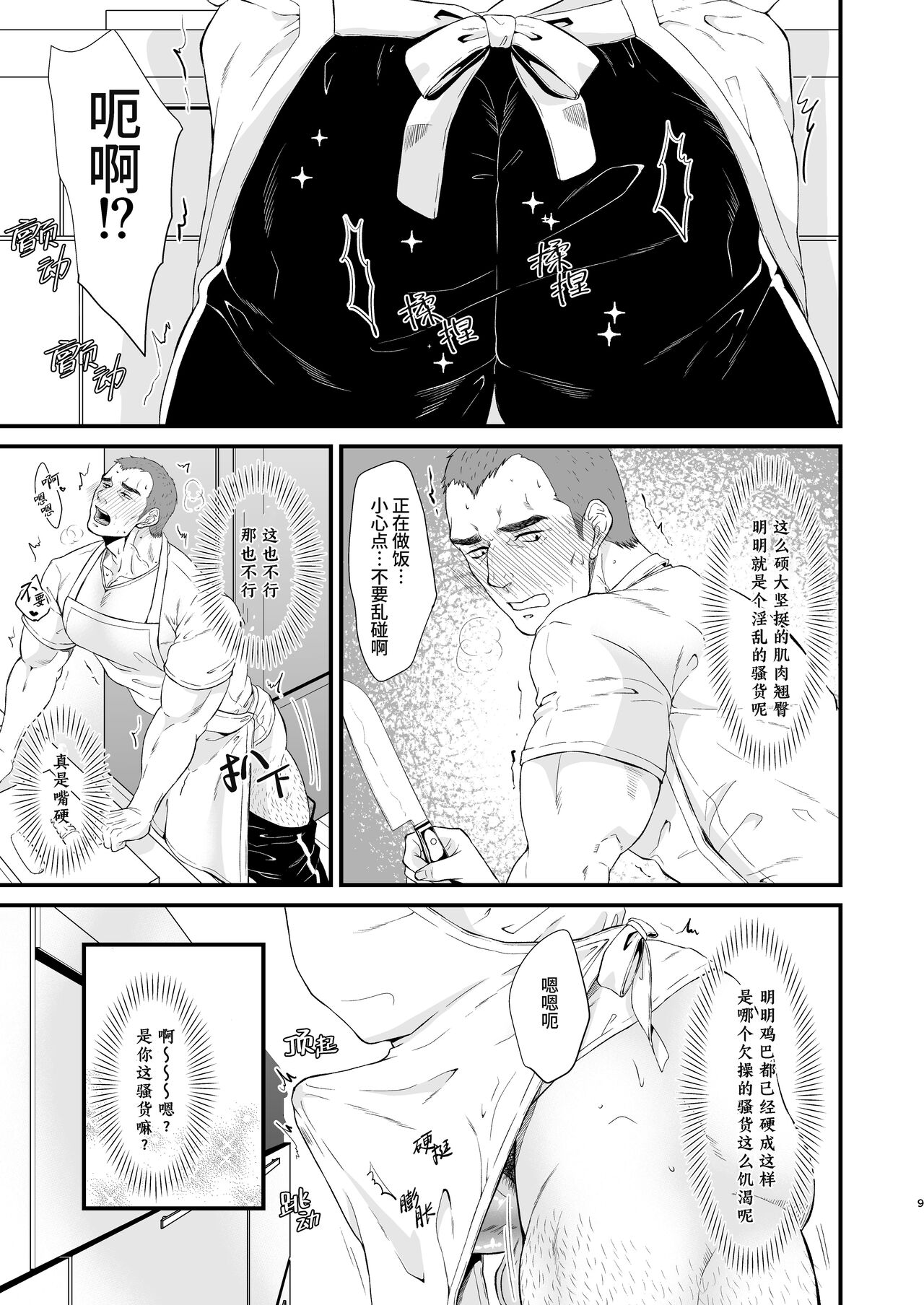 I Love Ghost | 部长的色鬼男友 - Page 9
