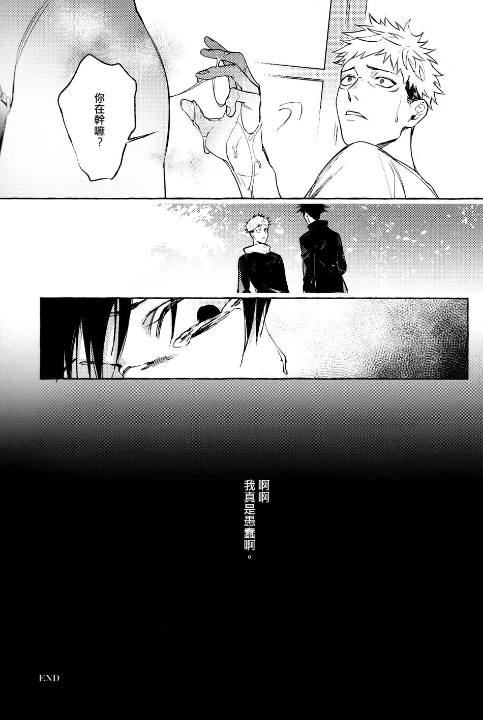曉行夜宿 - Page 31