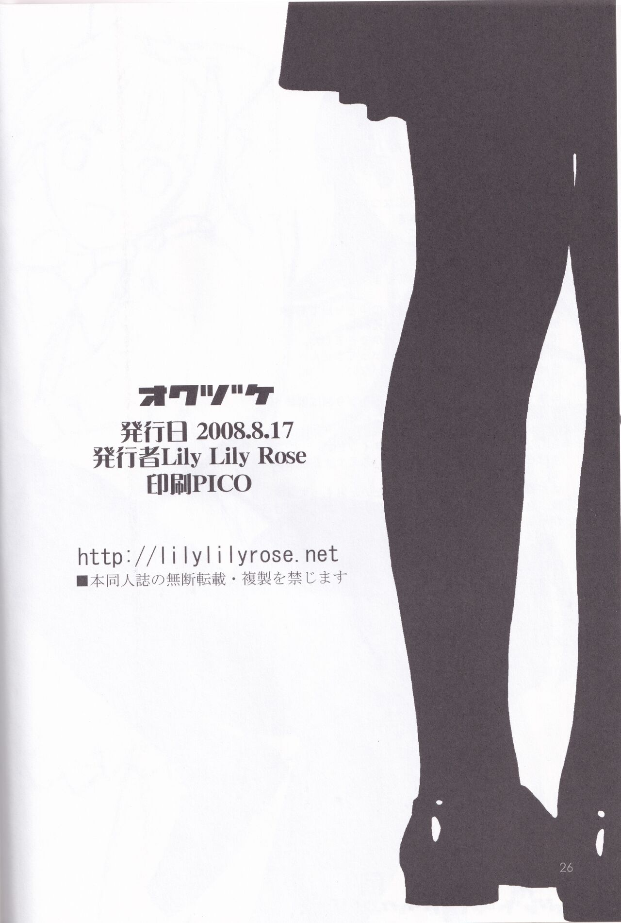 tousaku syojo - Page 26