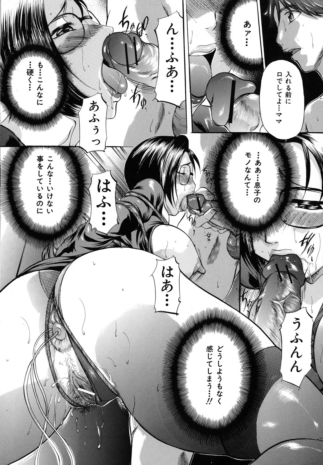 Shibarare Tsuma - Page 16