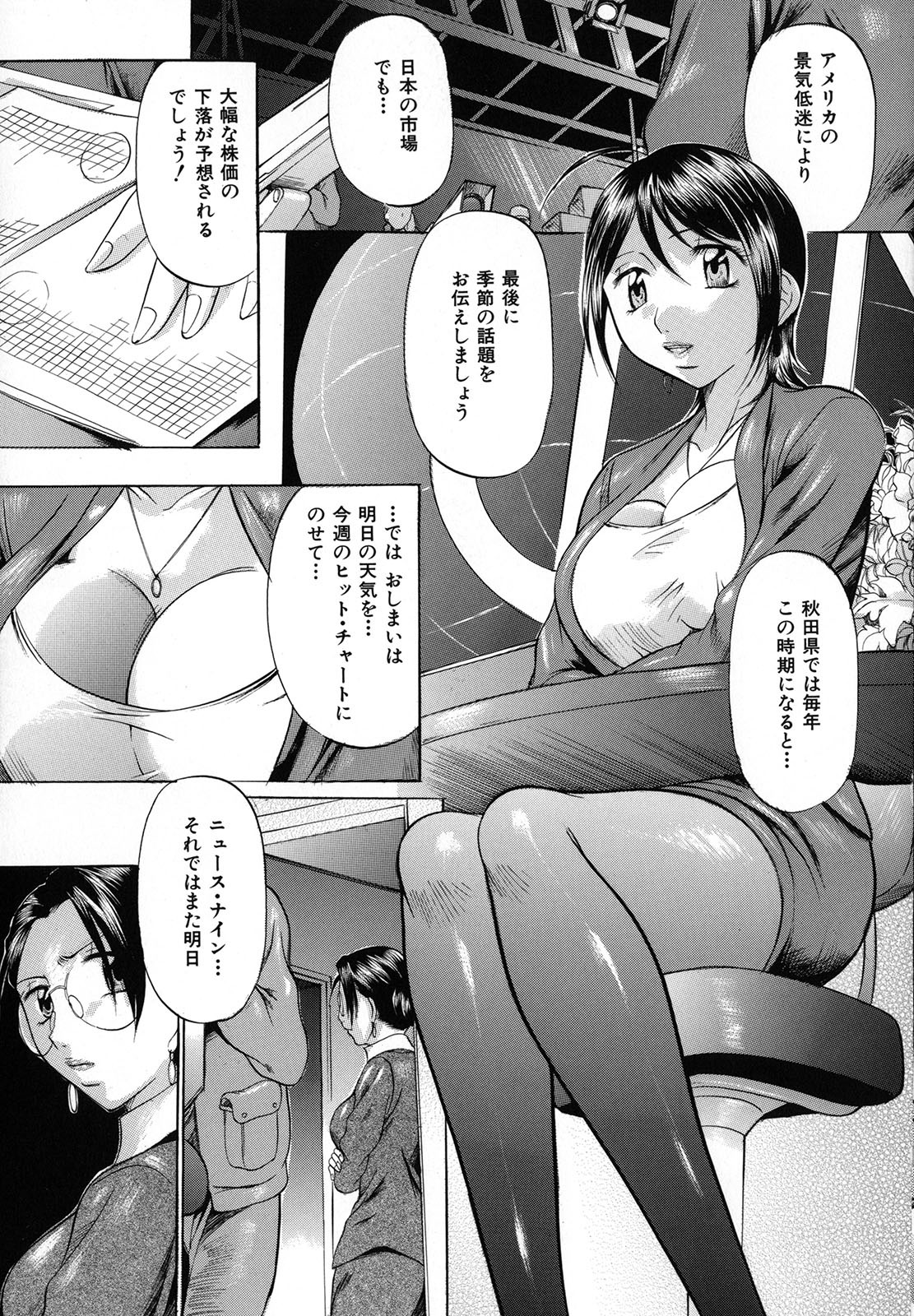 Shibarare Tsuma - Page 195
