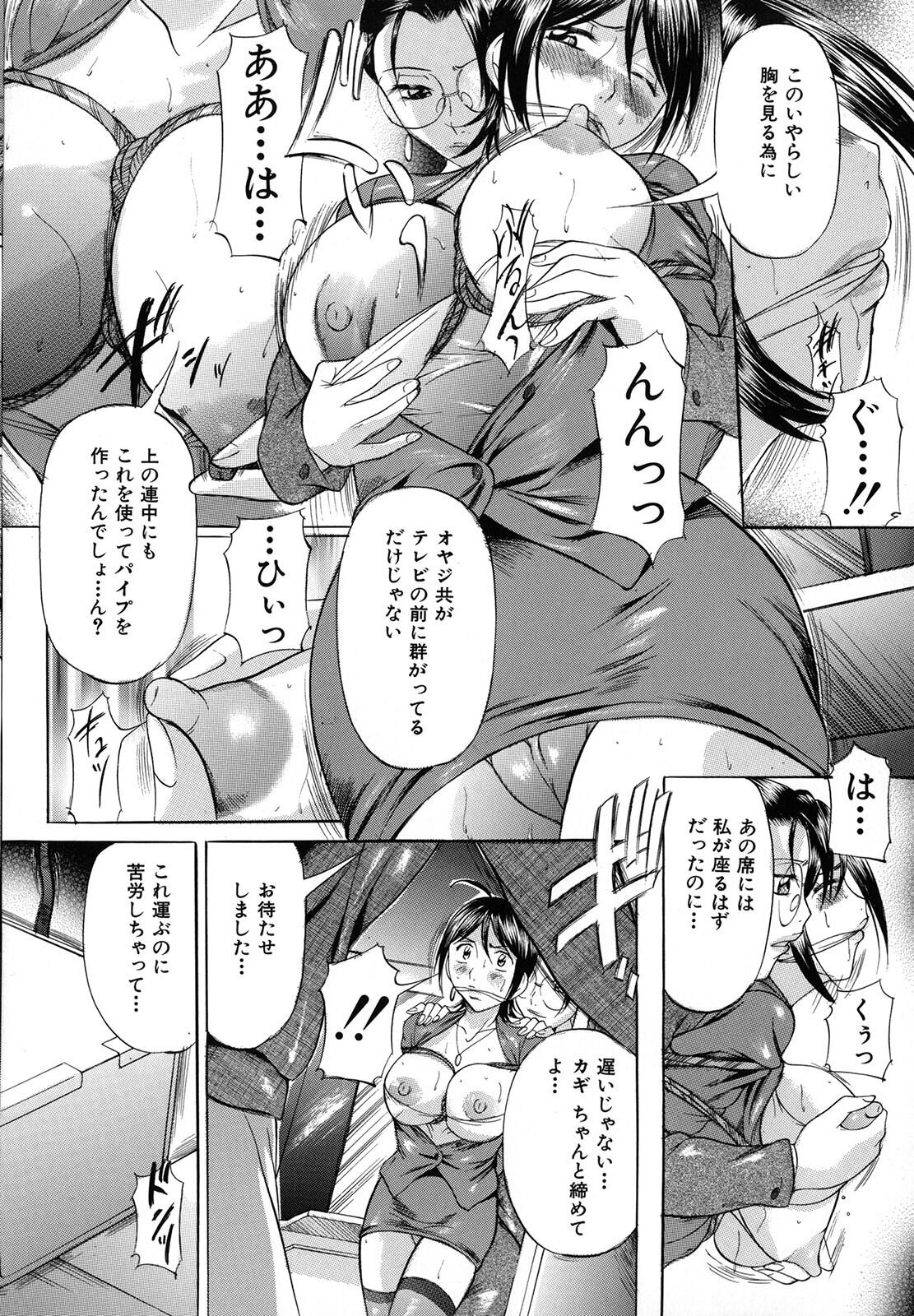 Shibarare Tsuma - Page 200