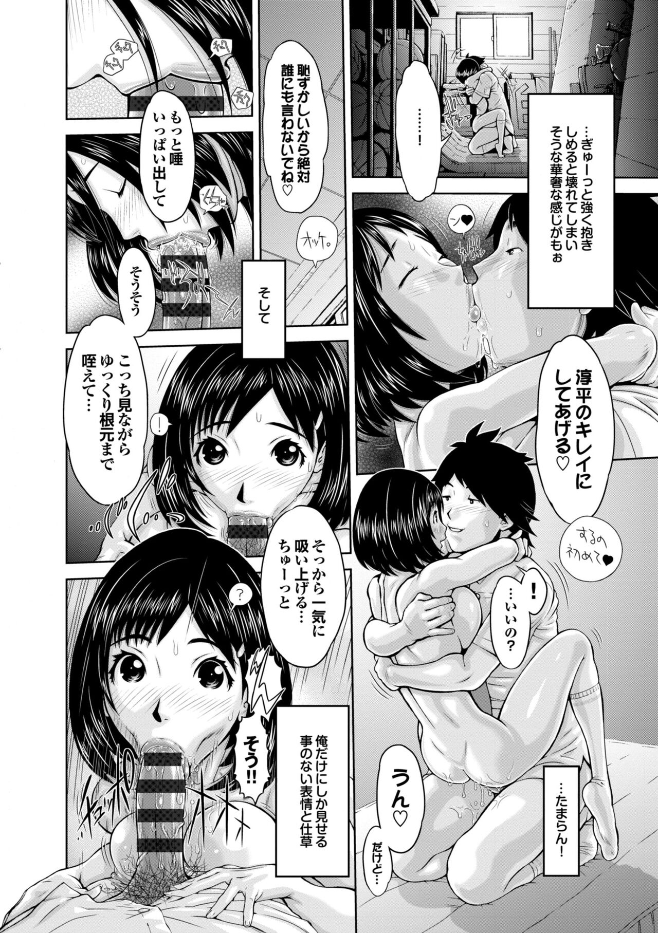 Love Macho - Page 3
