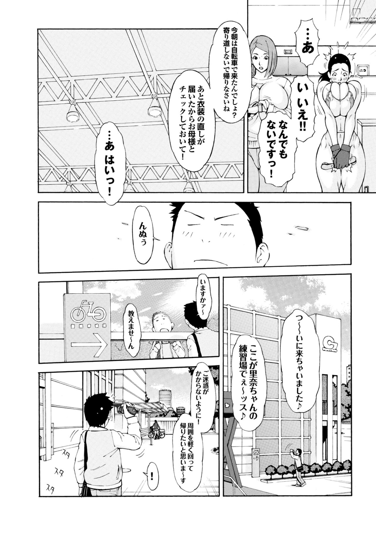 Love Macho - Page 75