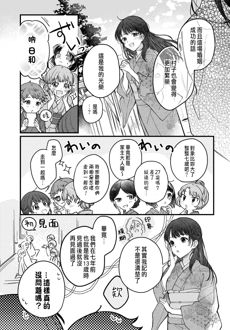Tsuki e no Yomeiri 1-3 - Page 8