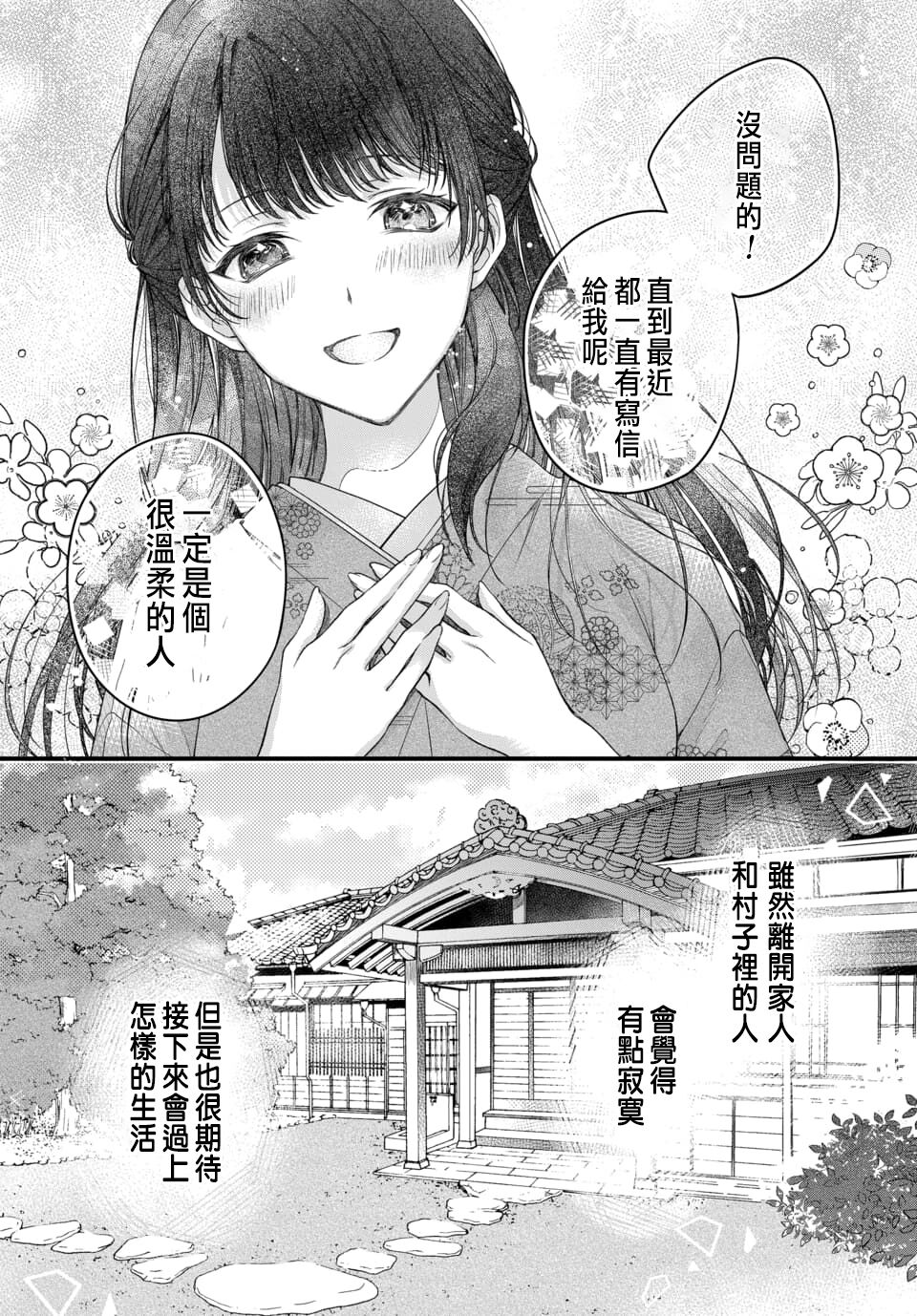 Tsuki e no Yomeiri 1-3 - Page 9