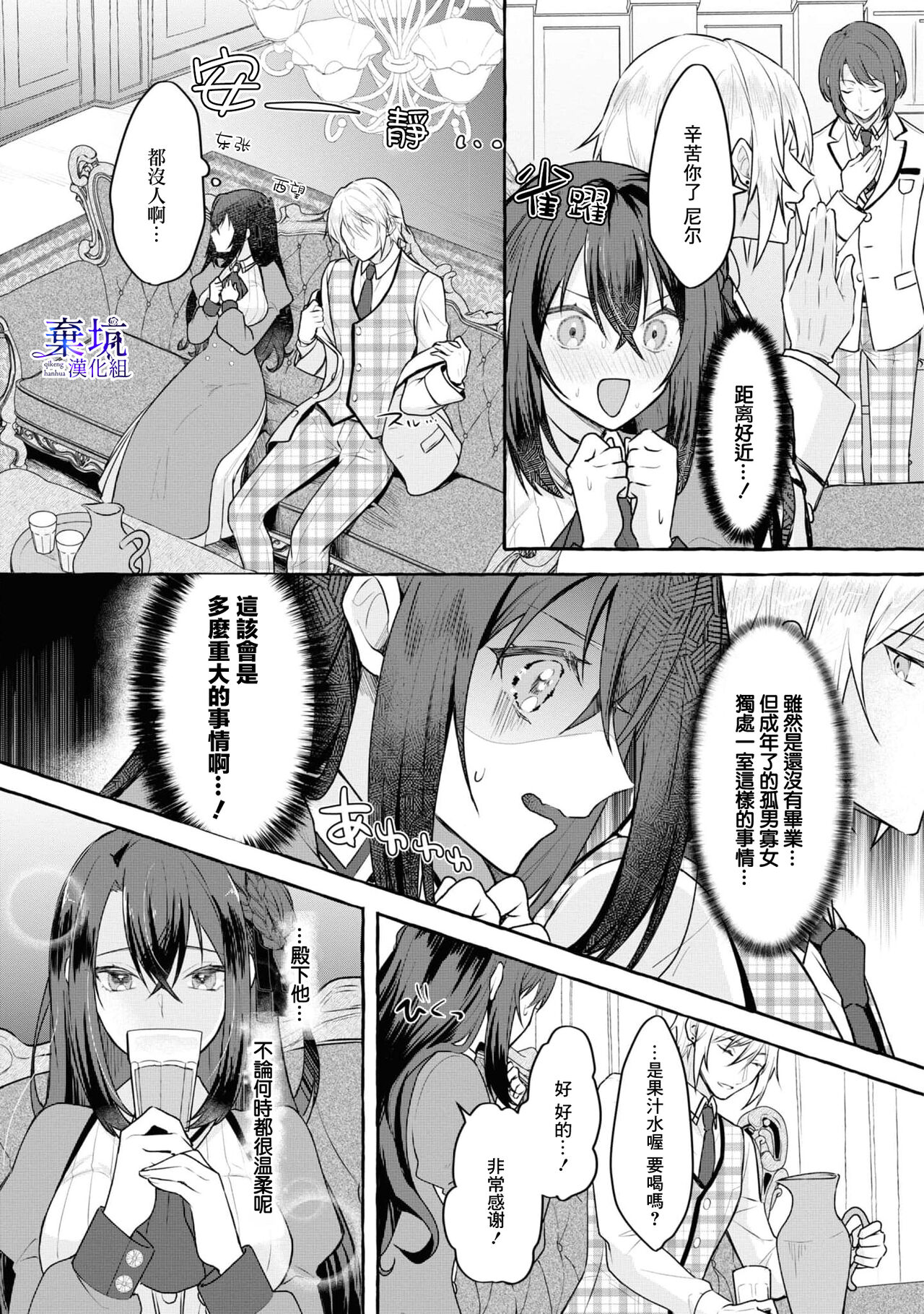 Tenpure Zenya| 套路前夜 - Page 12