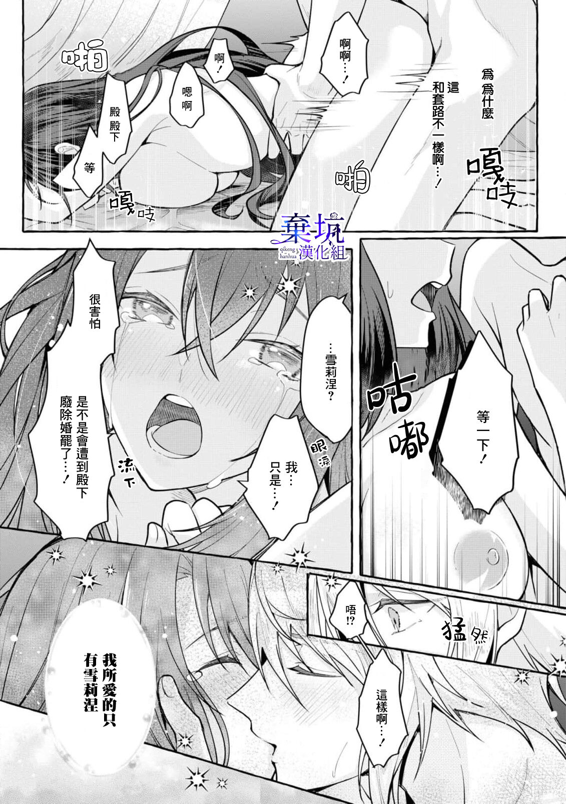 Tenpure Zenya| 套路前夜 - Page 28