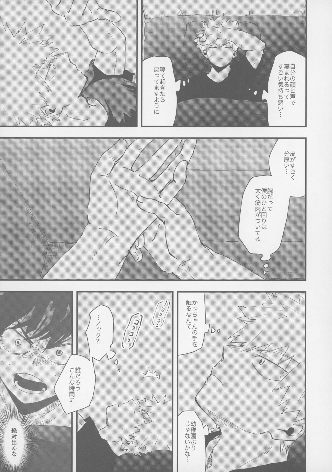 Don’t Drag Me - Page 6