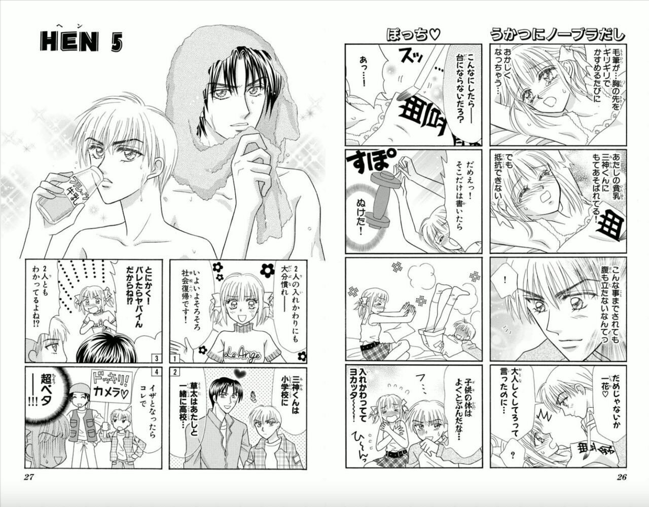 Majihen!? - Page 14
