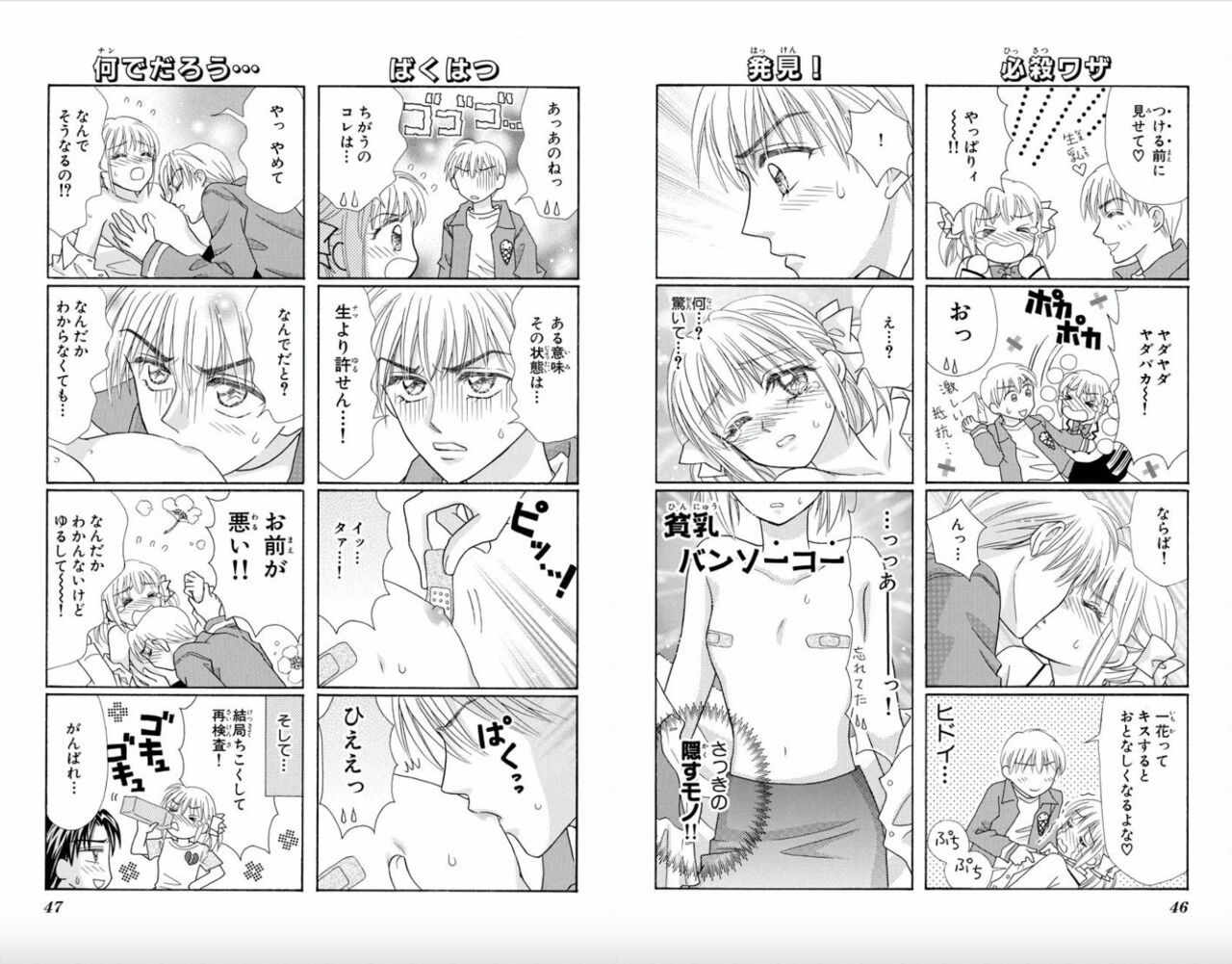 Majihen!? - Page 24