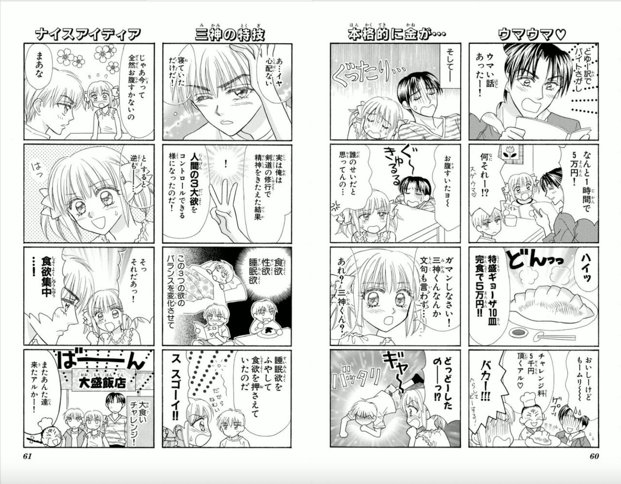 Majihen!? - Page 31