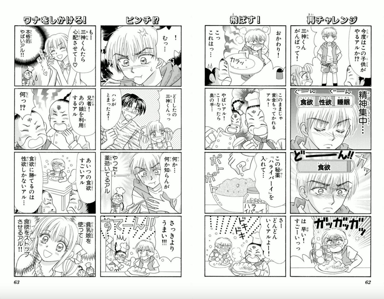 Majihen!? - Page 32