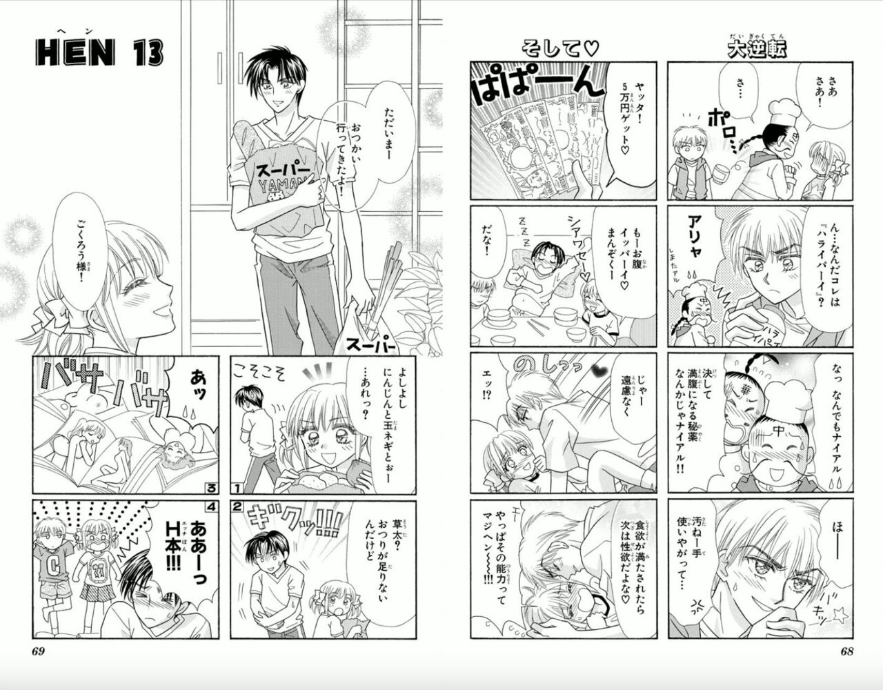 Majihen!? - Page 35