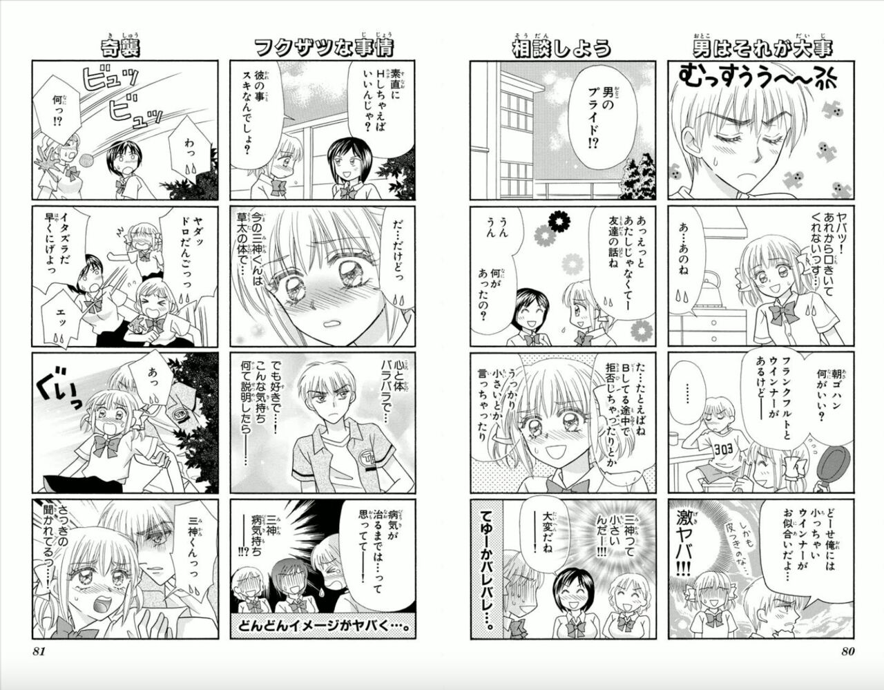 Majihen!? - Page 41