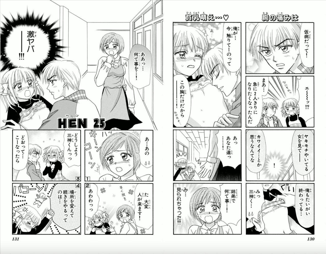 Majihen!? - Page 66