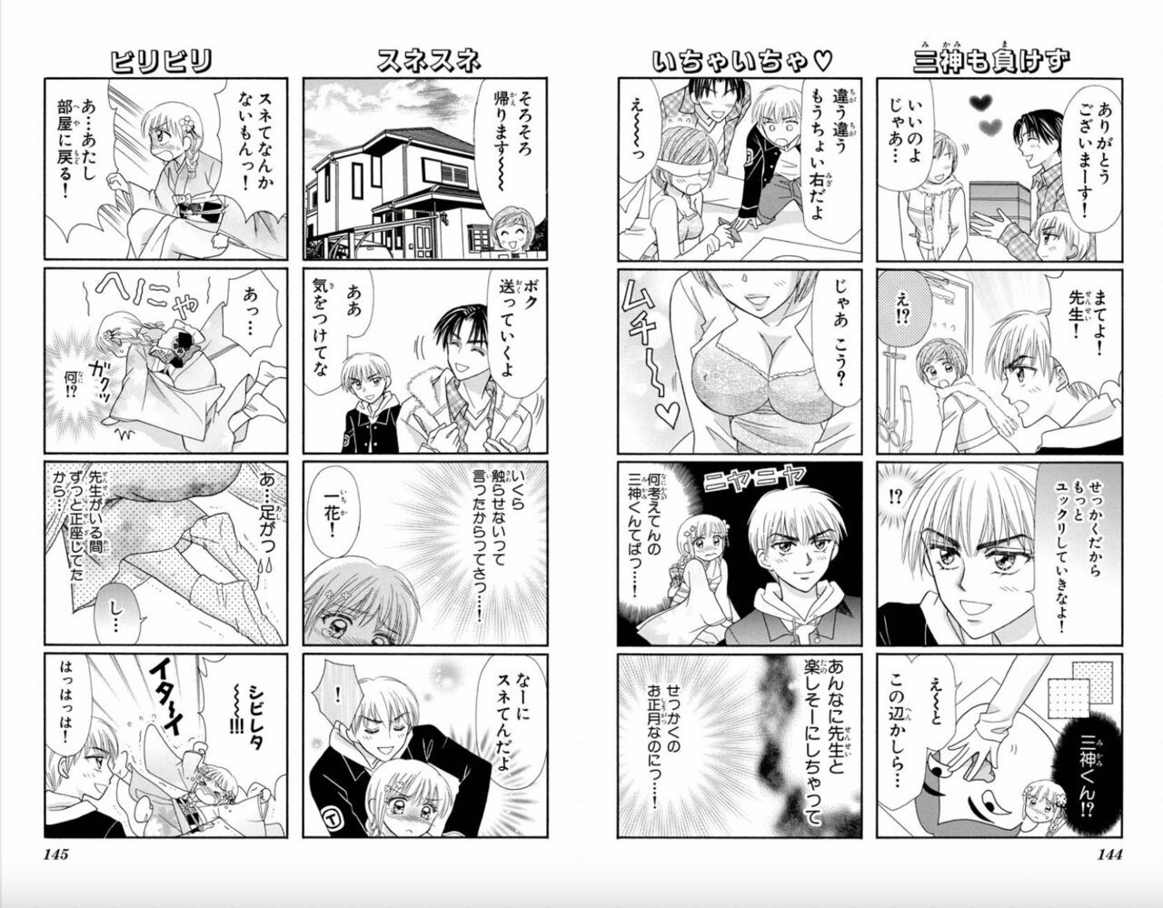 Majihen!? - Page 73
