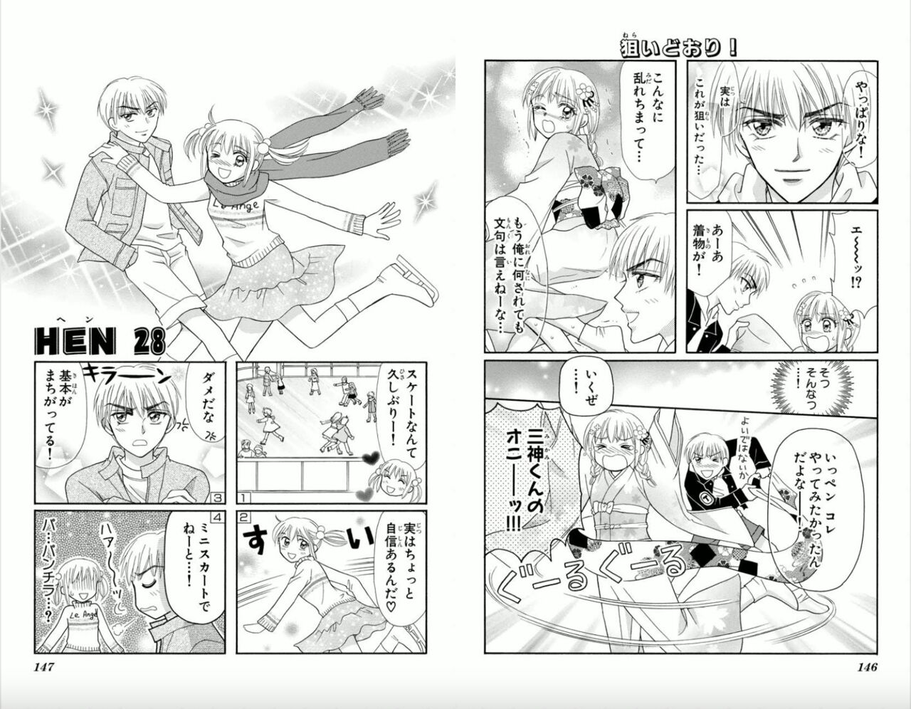 Majihen!? - Page 74
