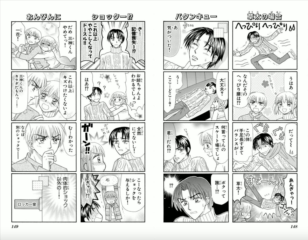 Majihen!? - Page 75