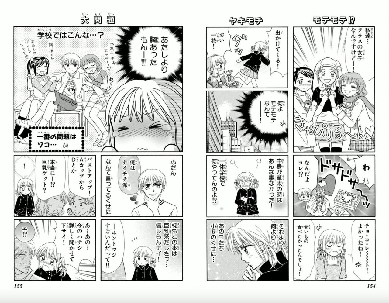 Majihen!? - Page 78