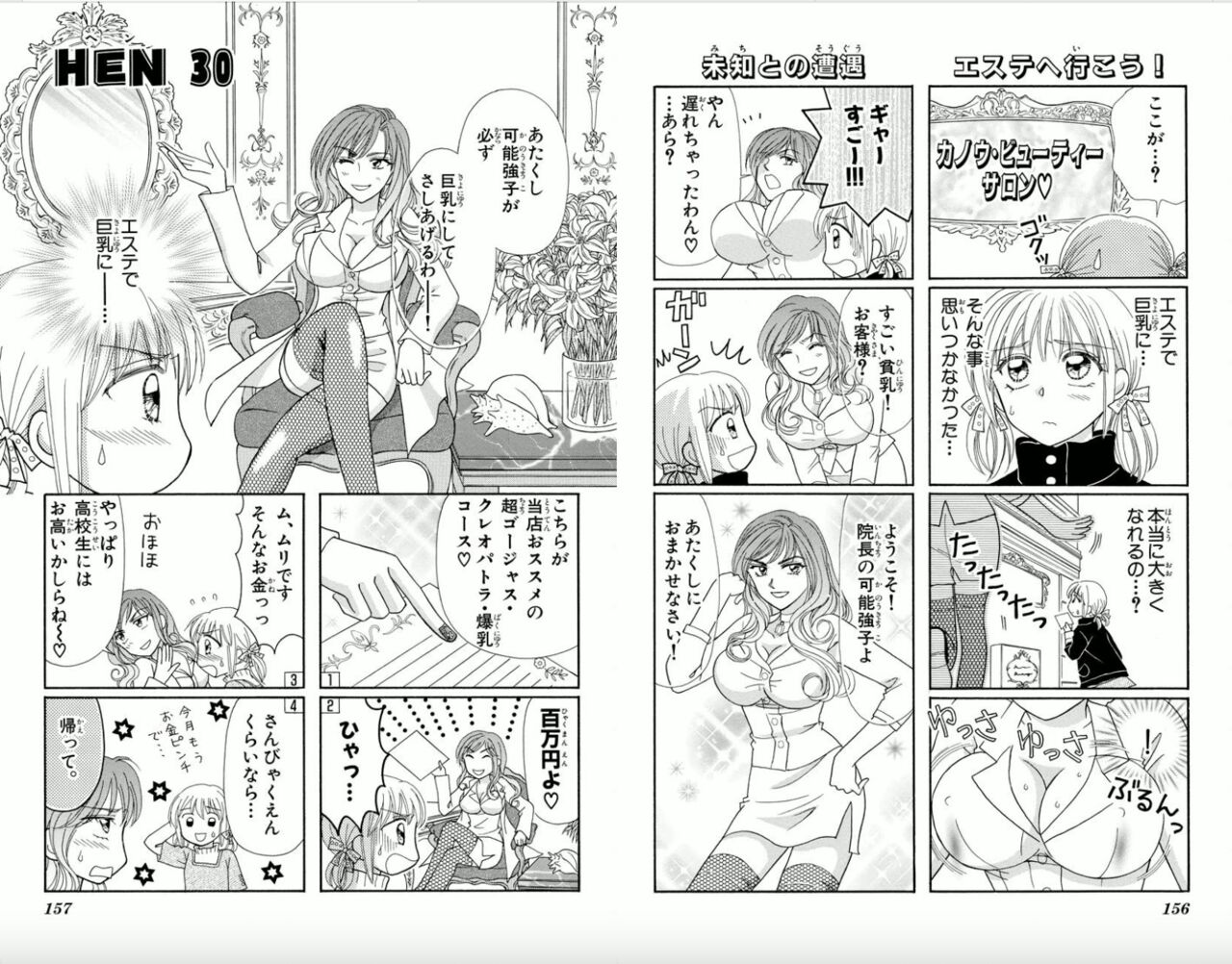 Majihen!? - Page 79