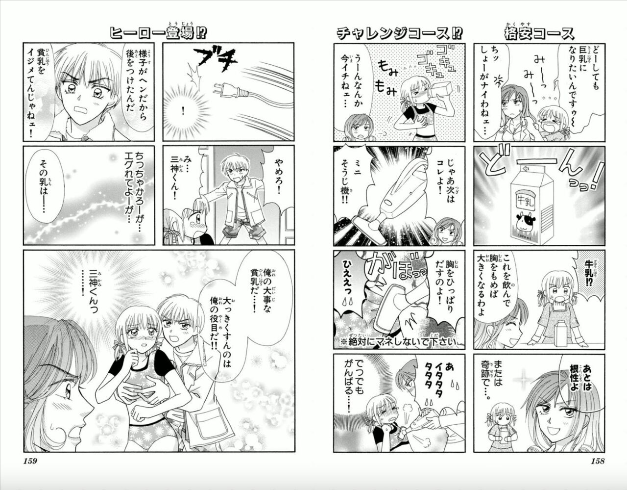Majihen!? - Page 80