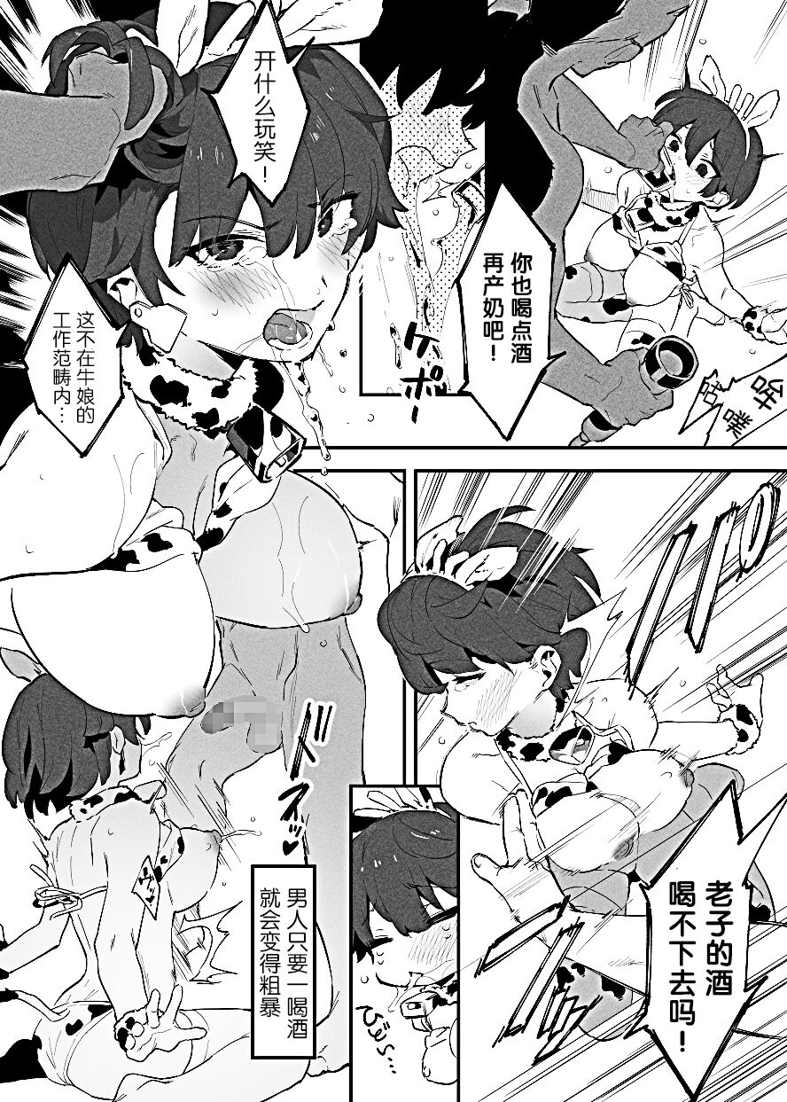 Ushi no Oneesan - Page 14