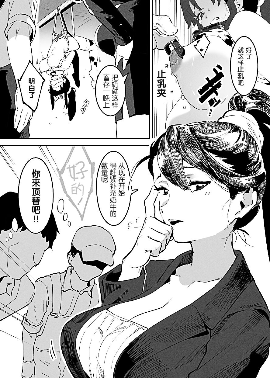 Ushi no Oneesan - Page 32