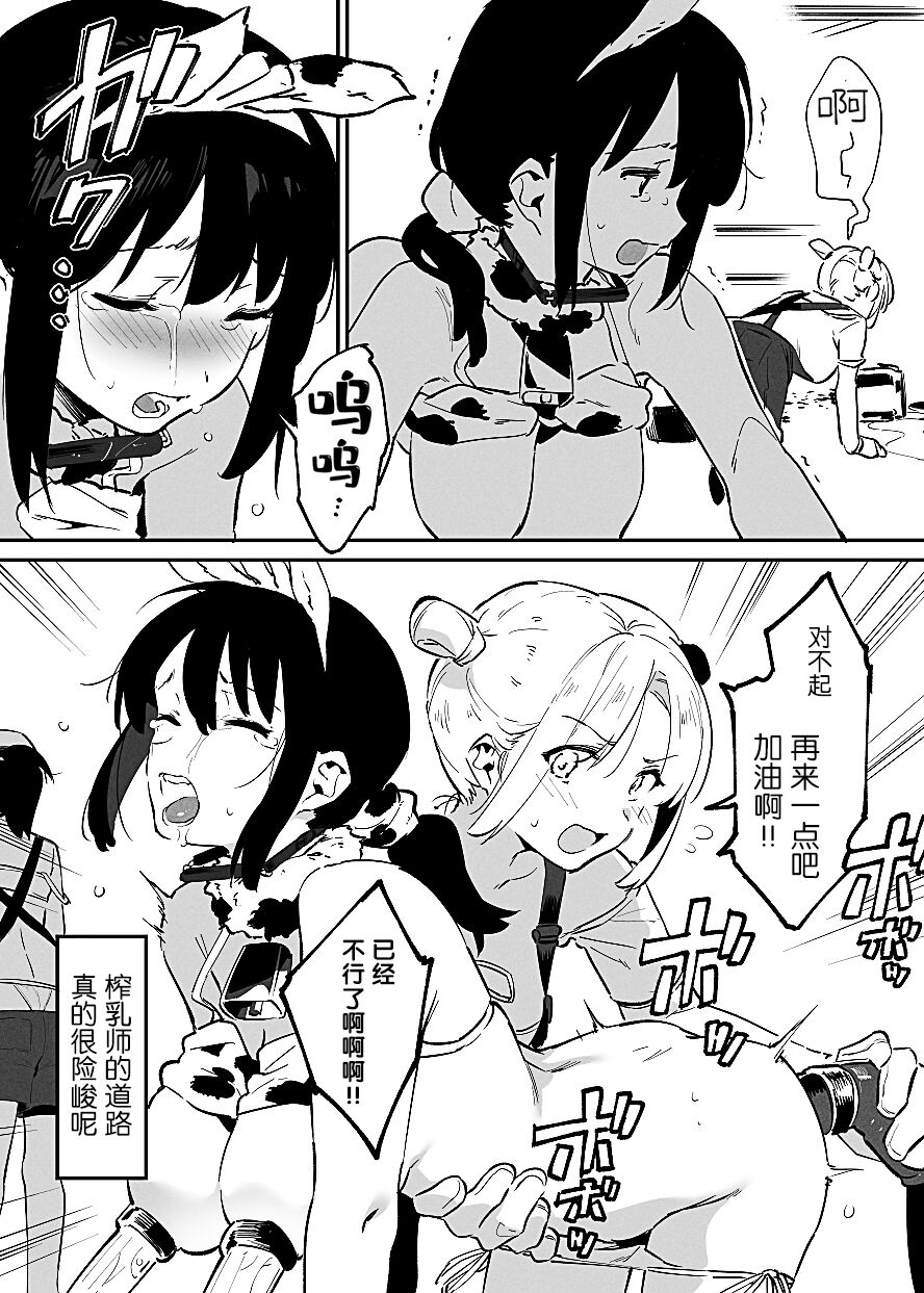 Ushi no Oneesan - Page 59