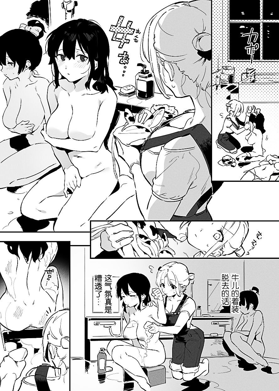 Ushi no Oneesan - Page 74