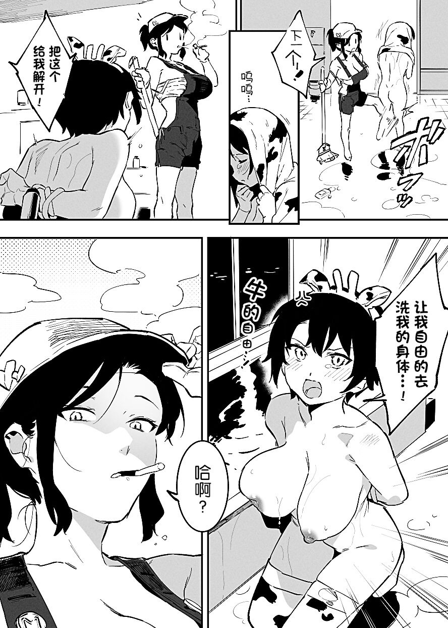 Ushi no Oneesan - Page 77