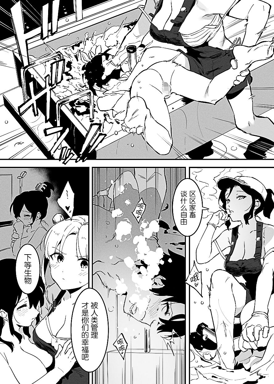 Ushi no Oneesan - Page 78