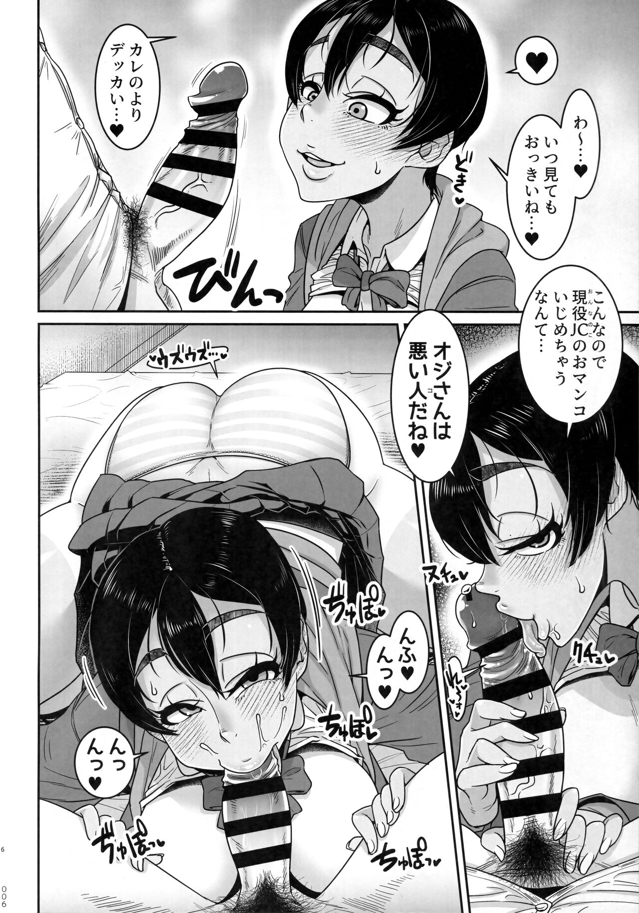 SeFri Ijou Koibito Miman - Page 5