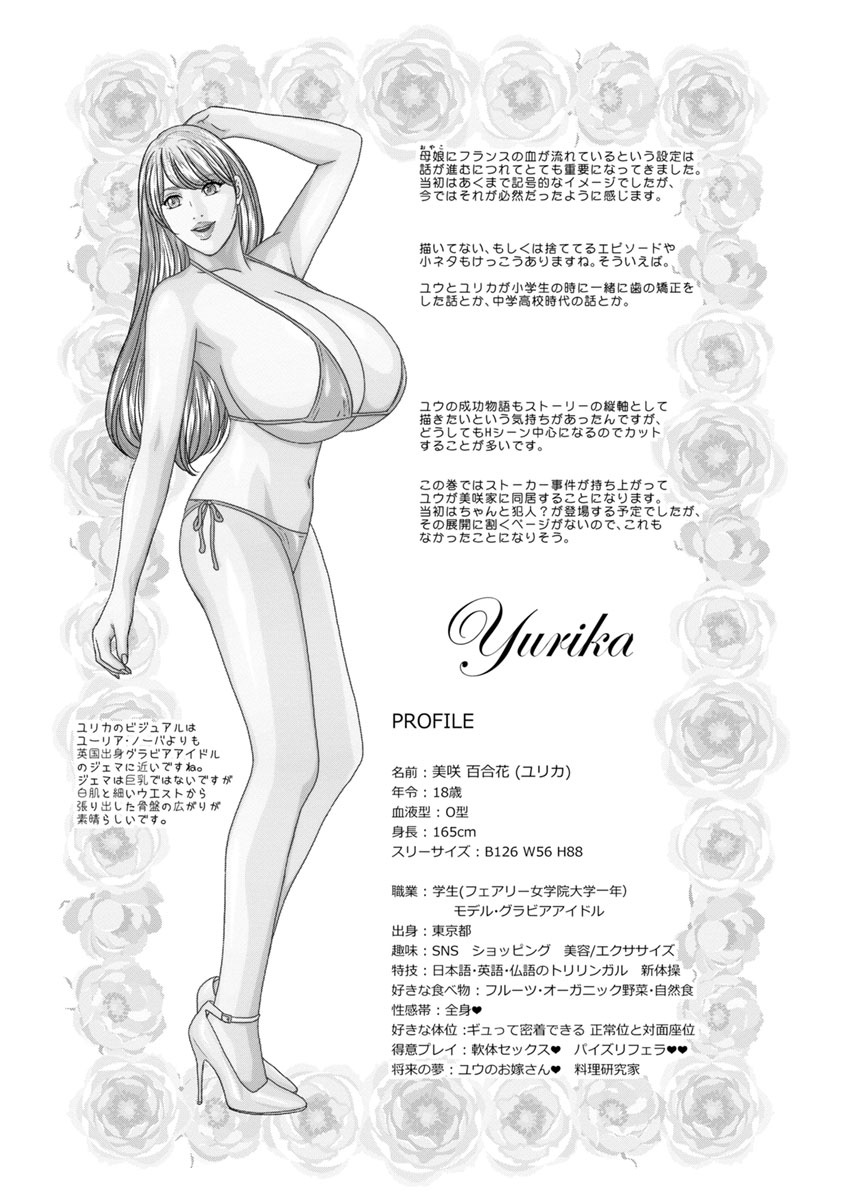 SUPER BOOBS -Chounyuu- - Page 192