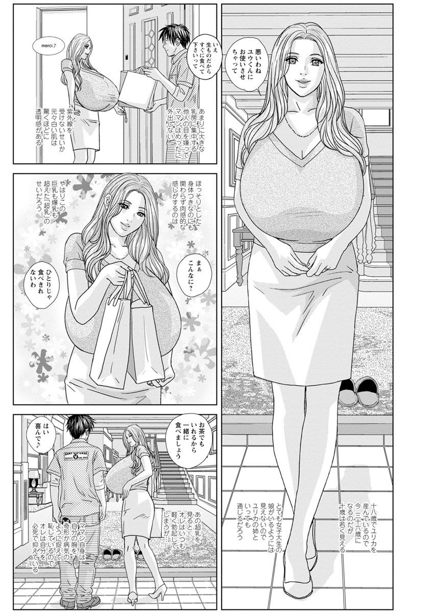 SUPER BOOBS -Chounyuu- - Page 25