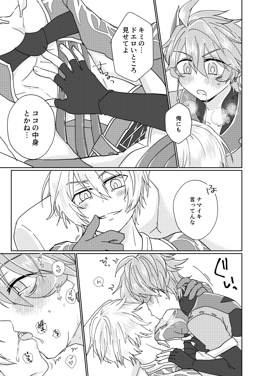 Choco o Kurawaba Morotomo - Page 10