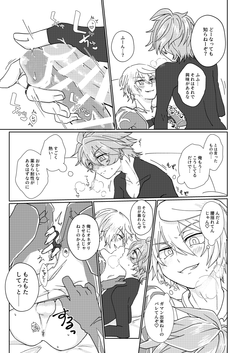 Choco o Kurawaba Morotomo - Page 12
