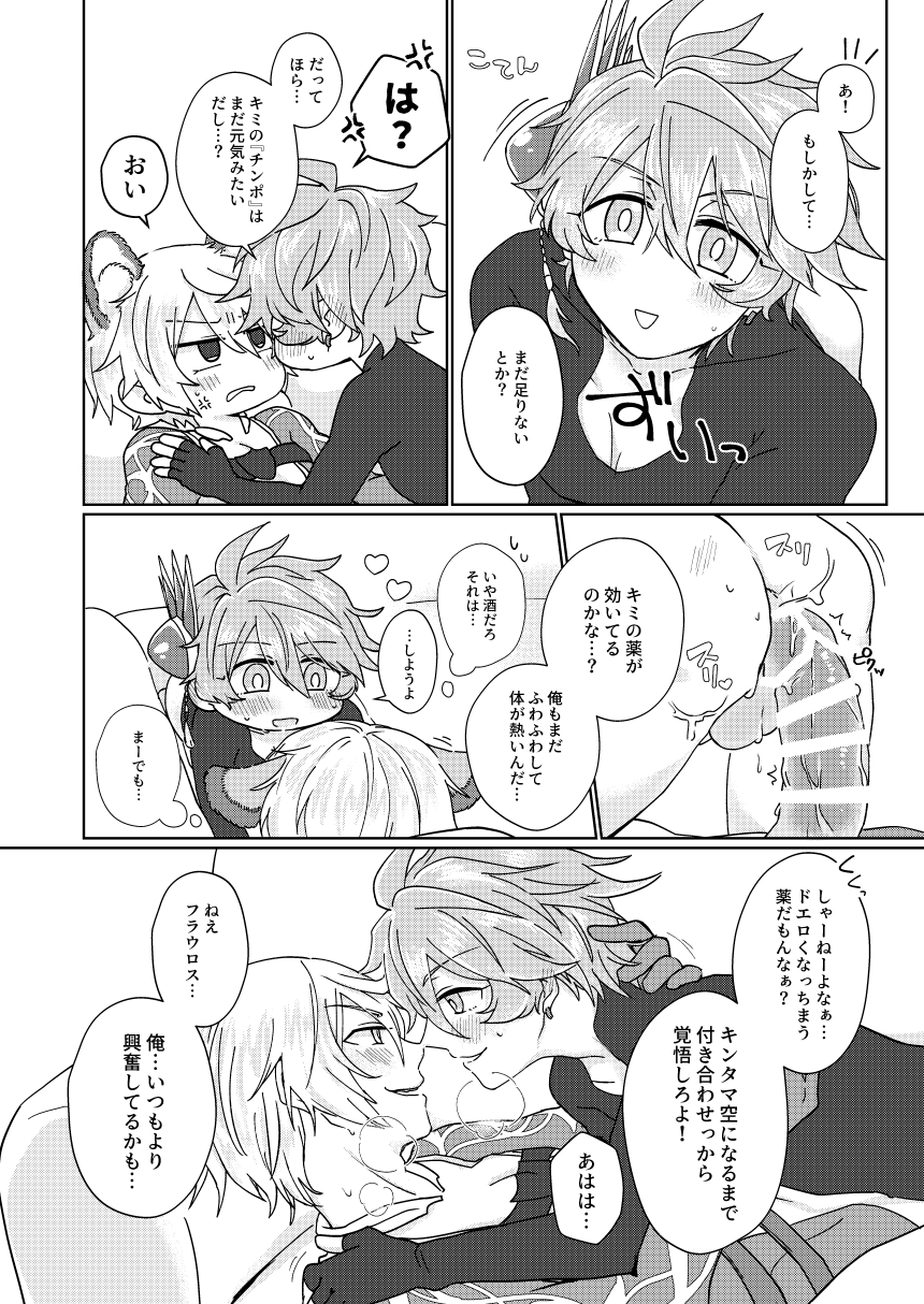 Choco o Kurawaba Morotomo - Page 19