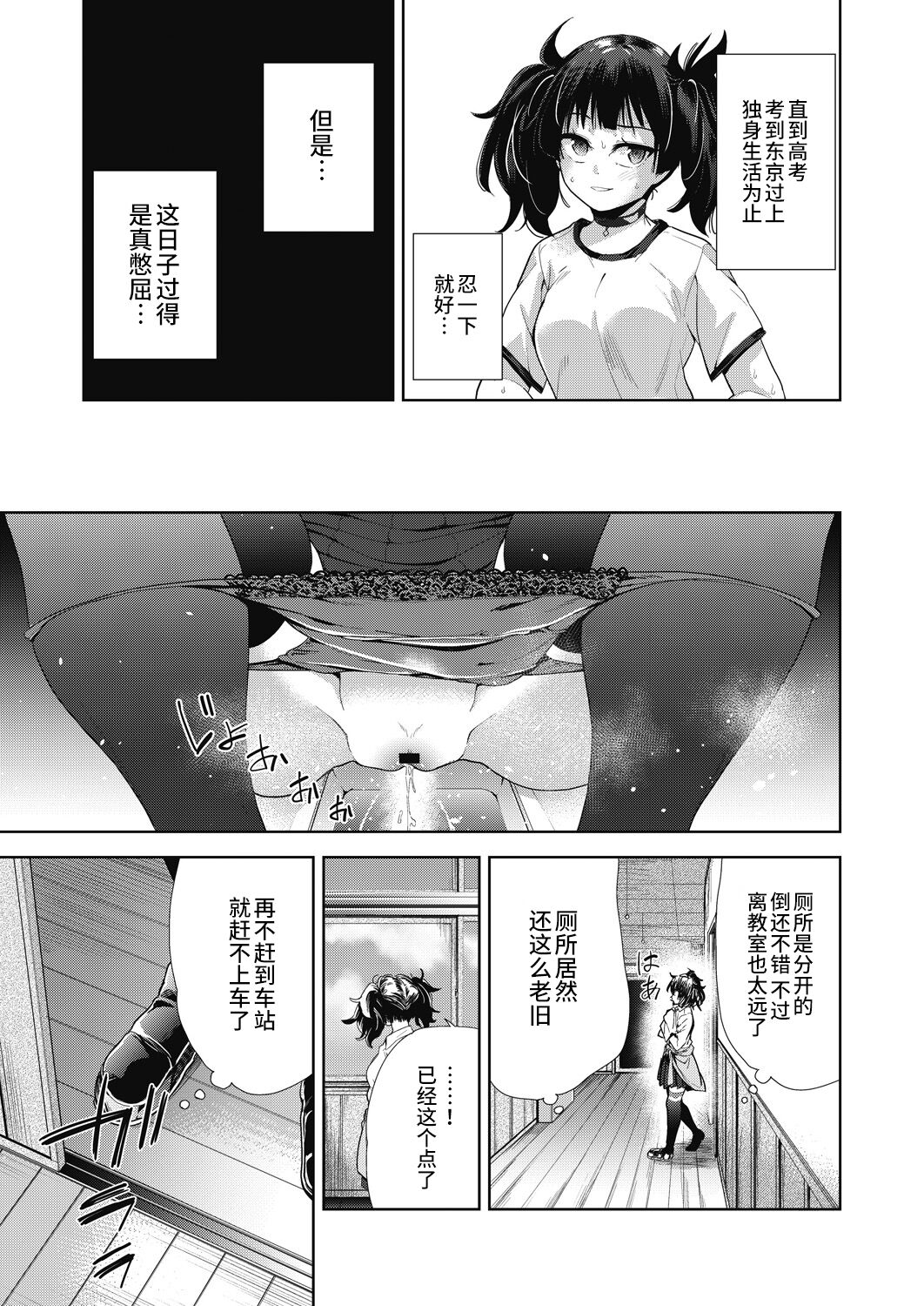 田舎の学校性活 - Page 3