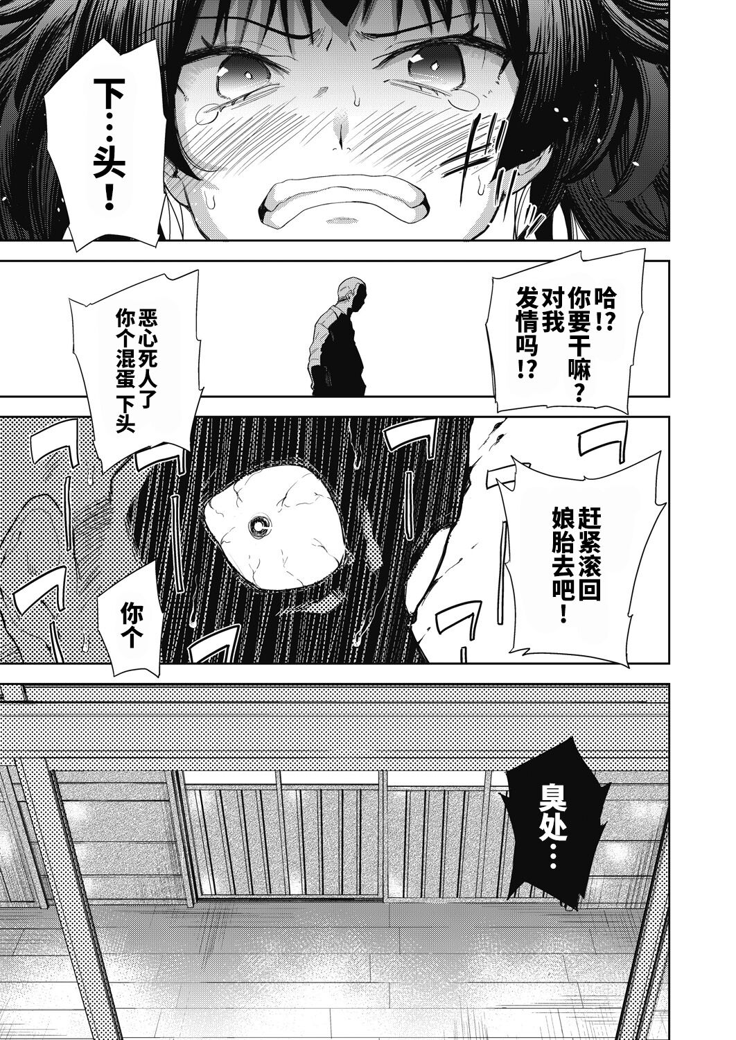 田舎の学校性活 - Page 5