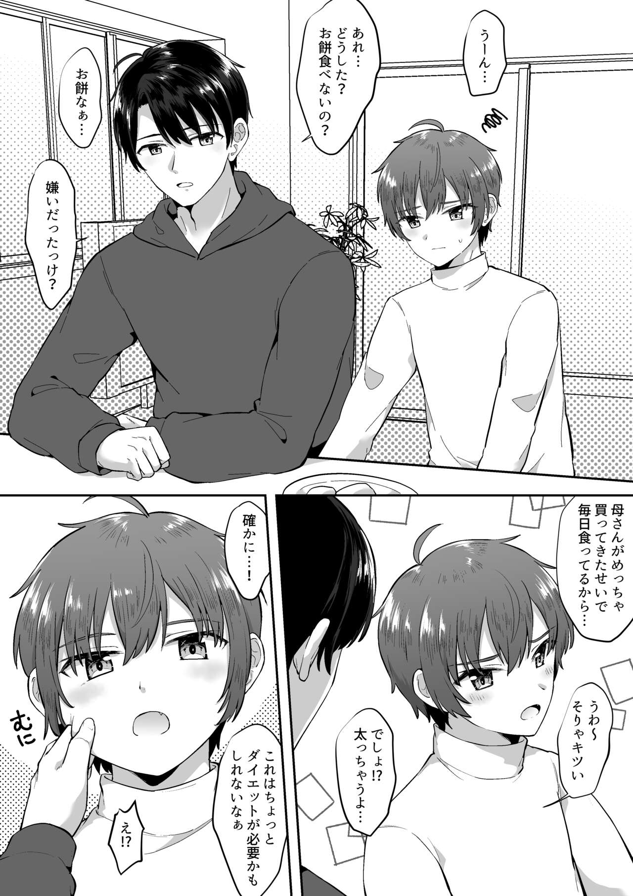 OniShota - Page 29