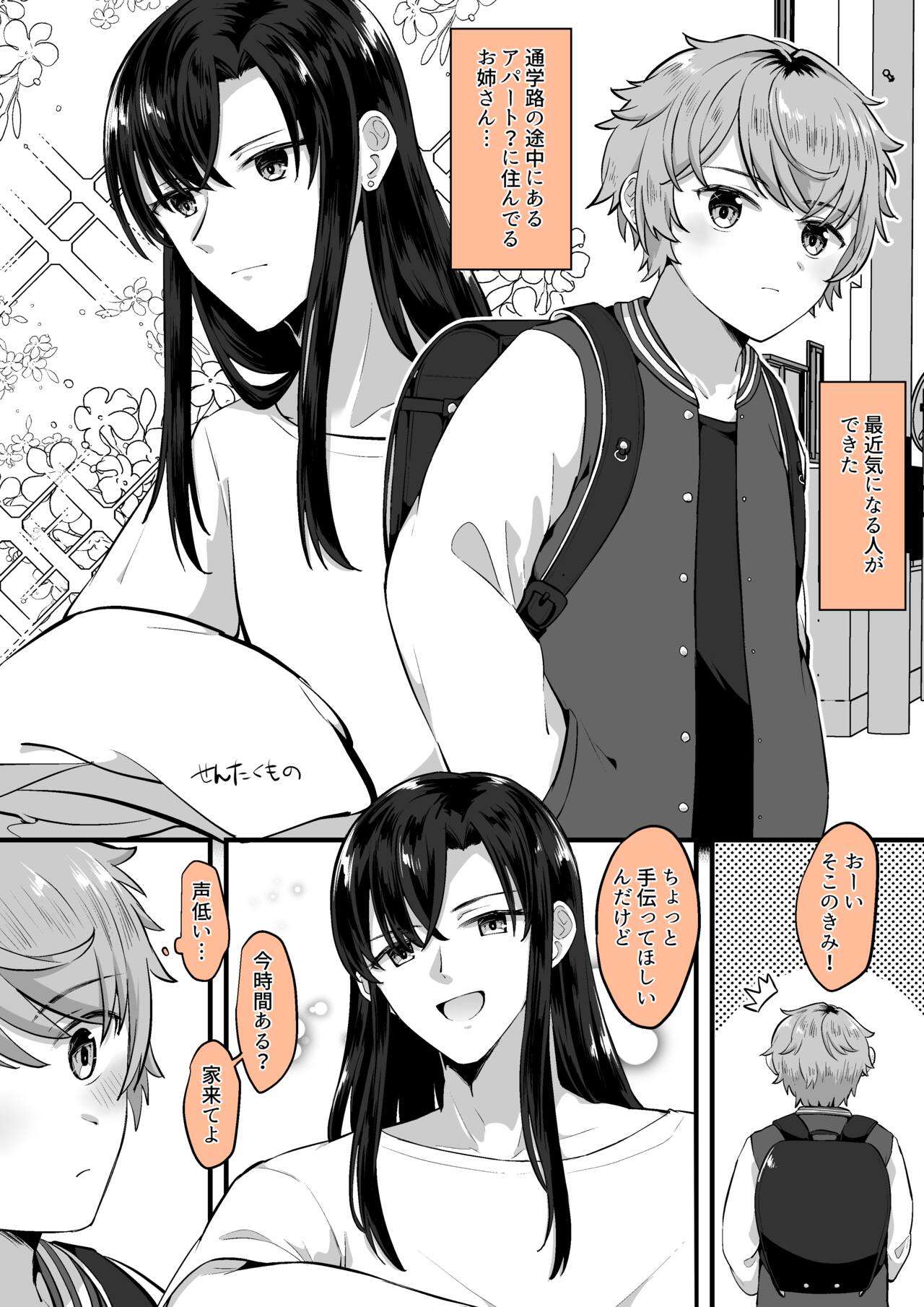 OniShota - Page 33