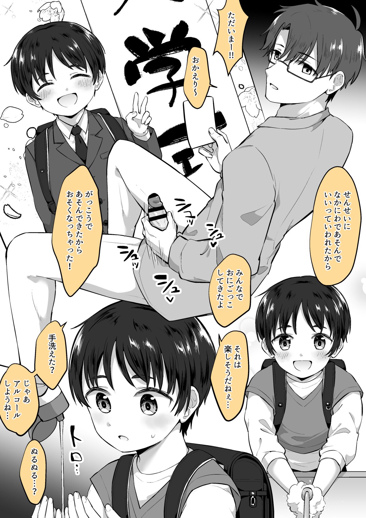 OniShota - Page 39