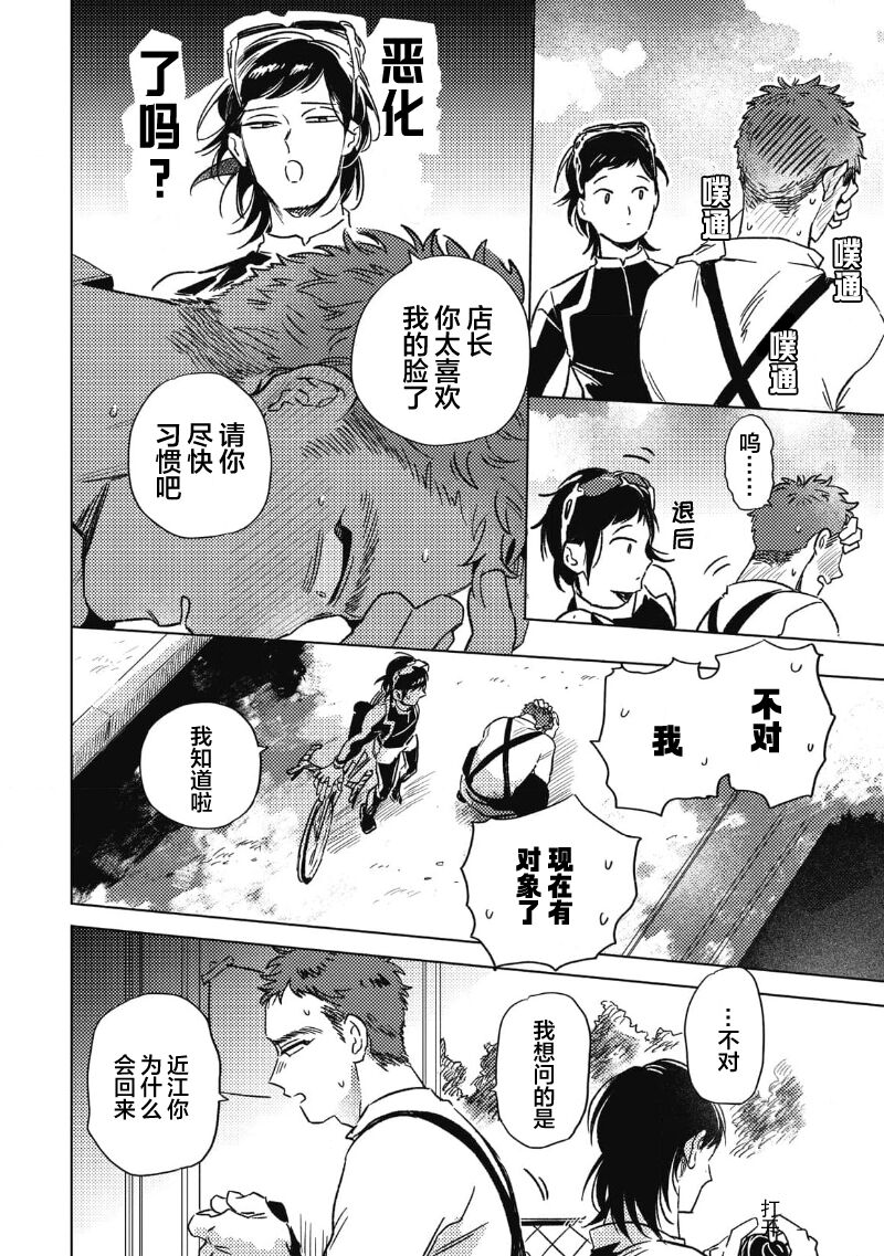 Midashi no Chiyogami | 凌乱的千代纸 - Page 118
