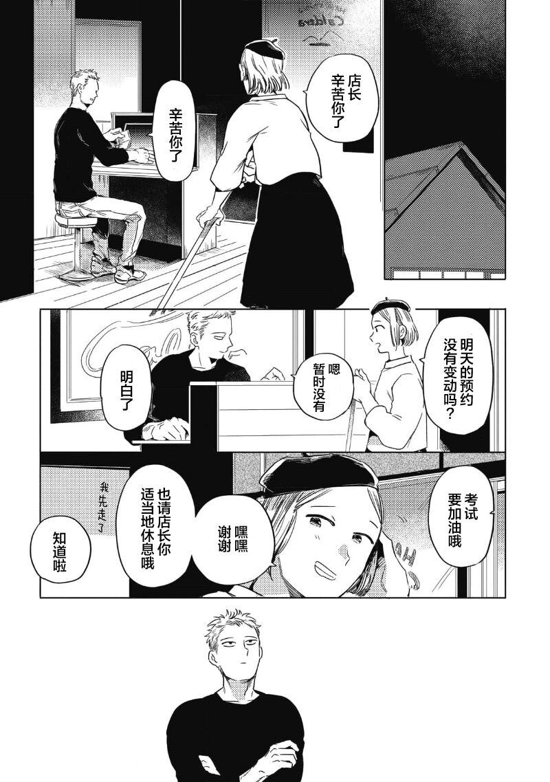 Midashi no Chiyogami | 凌乱的千代纸 - Page 123